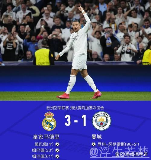 阿尔瓦雷斯创造奇迹：世界波攻破皇马，41场斩获22球震撼曼城