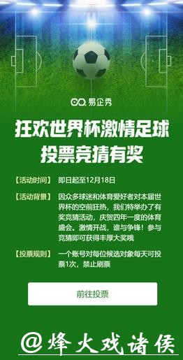 参与世界杯买球竞猜，畅享竞猜乐趣！